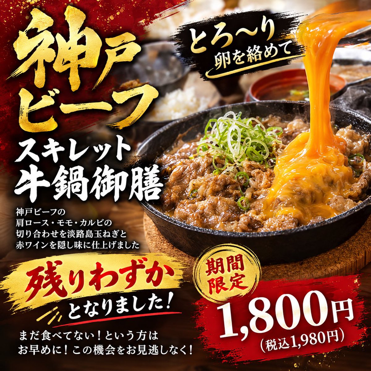 ya_kouji's tweet photo. まだの人ももう一度食べたい！っという人も急いでー💨💨
⁡
残りわずかとなりました🙇‍♀️
神戸牛スキレット牛鍋御膳1,980円(税込)
⁡
 #神戸北野旭屋精肉店 #神戸ランチ #北野ランチ #お肉屋さんのランチ https://t.co/cehORNDNJf