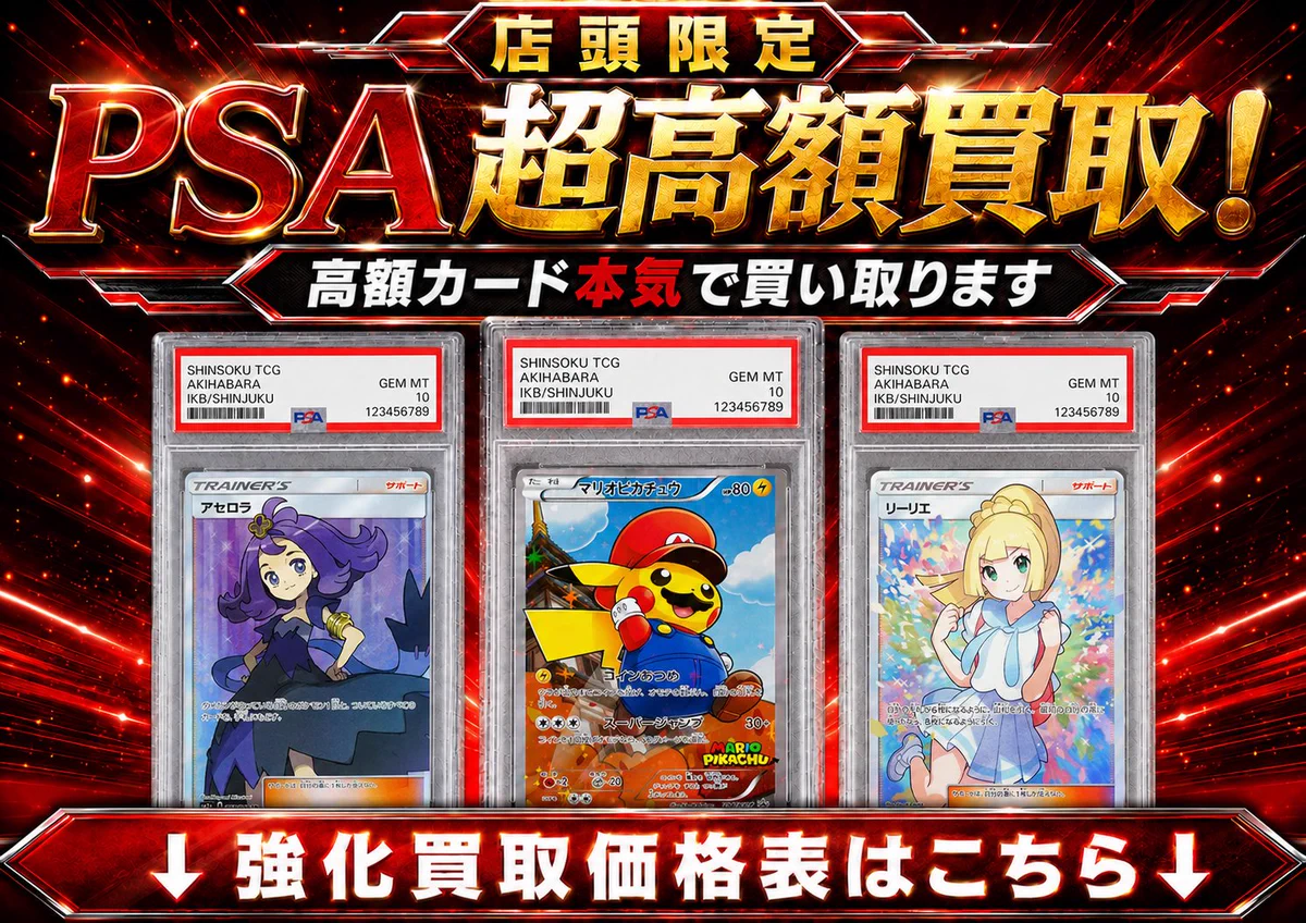 シンソク秋葉原本店@ポケカ ワンピ カードショップ 買取 PSA鑑定品 TAX
