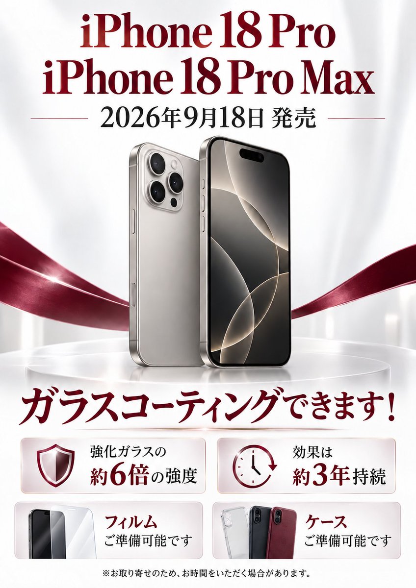 sc_miyazaki's tweet photo. こんにちは！
スマートクール イオンモール宮崎店です(^▽^)/

Apple から新型 iPhone 発表されましたね！
新しい機種を購入したら、

"ガラスコーティング"
"ガラスフィルム"

が一番お勧めです！

ぜひこの機会にご相談くださいませ♪

#iPhone18Pro
#ガラスコーティング
#イオンモール宮崎 https://t.co/bItCBln2ni
