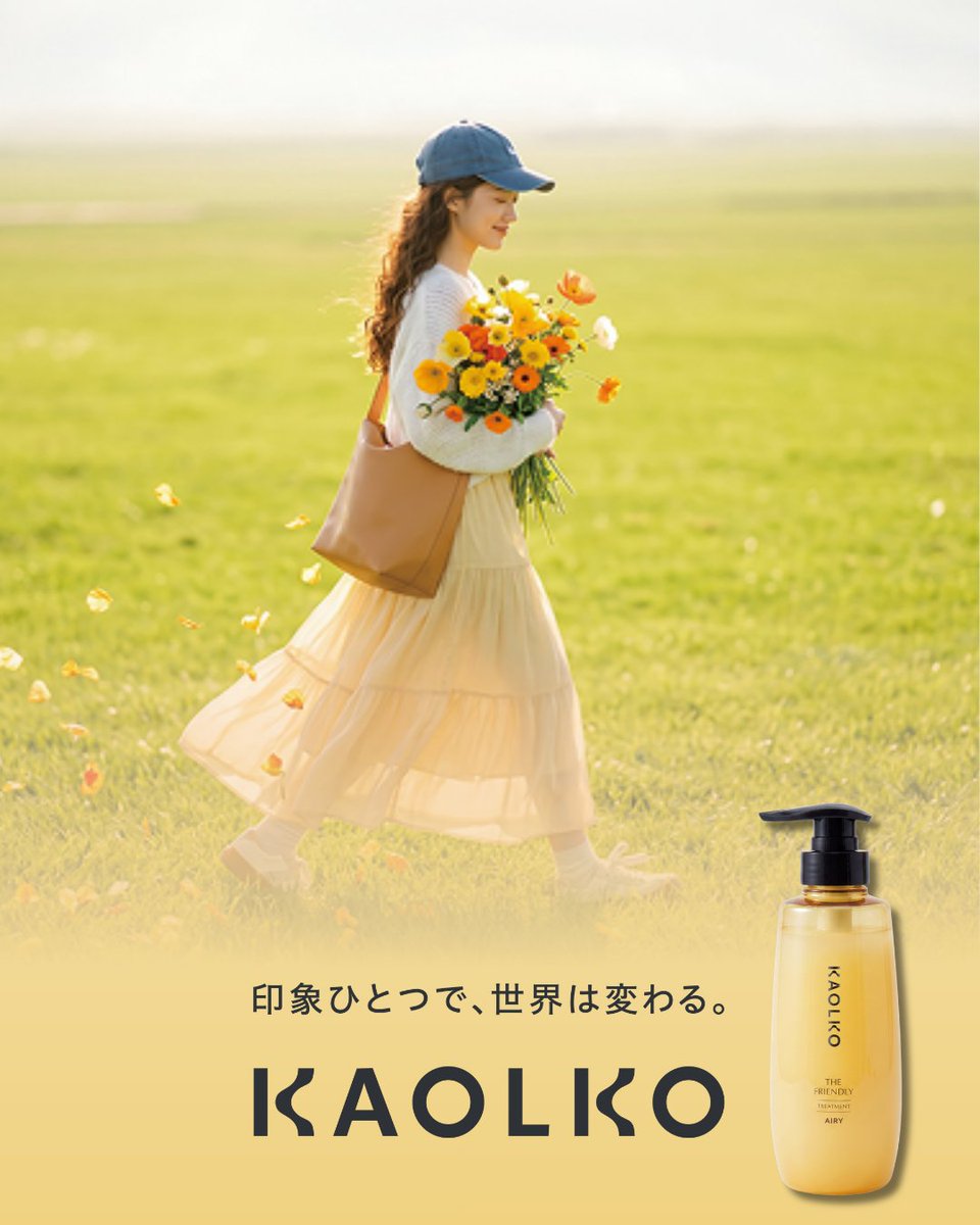 KAOLKO_official's tweet photo. ミルキーカモミール＆アンバーのナチュラルな落ち着いた香り。
周囲を和ませるような包容力、安心感や温かさを演出します。

💛TOP NOTE：カモミール、クラリセージ
煌めきと透明感のある第一印象

💛MIDDLE NOTE：アイリス、ローズ、ライラック
華やかでおだやかな芯の美しさ

💛LAST NOTE：ムスク、アンバー、ブロンドウッド
余韻に残る温かく深い気品

-------------------------
THE FRIENDLY エアリートリートメント
1,980円(税込)/ 400ｍL

PURE クレンズシャンプー
1,760円(税込)/ 400ｍL

LOFT・HANDSにて先行販売中

#KAOLKO #カオルコ #ヘアケア #ロールモデル発想  #シャンプー迷子 #シャンプーおすすめ #シャンプー #トリートメント #美髪ケア