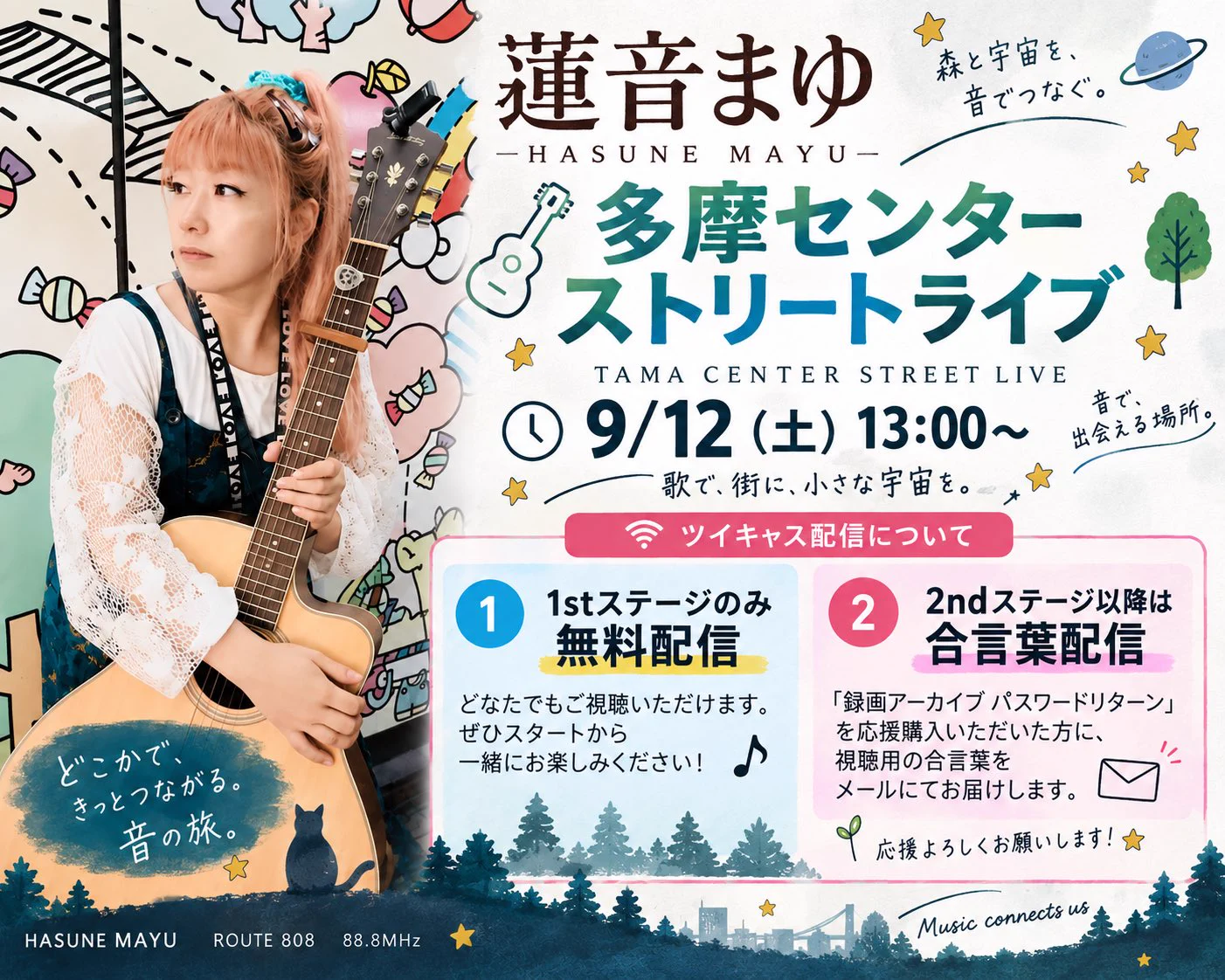 蓮音まゆ@10/11森は生きているフェス町田ターミナルプラザ