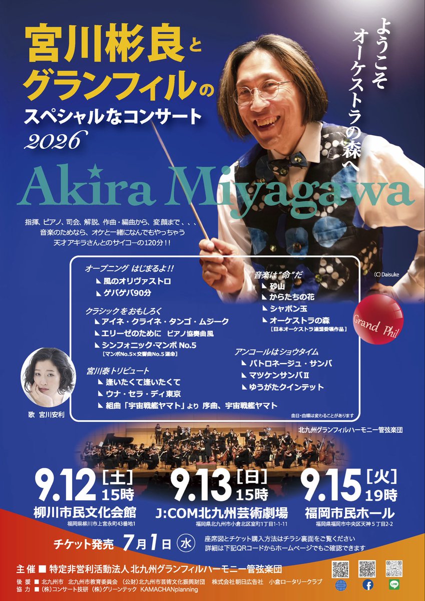 KGPOrchestra's tweet photo. リハーサル初日✨
アキラさん節がたくさ���聞ける贅沢な時間でした☺️
宮川彬良と北九州グランフィルのスペシャルなコンサートは明日から！
9/12 柳川市民文化会館
9/13 北九州芸術劇場
9/15 福岡市民ホール
お待ちしております＼(^o^)／！ https://t.co/bjLE4zcxsO