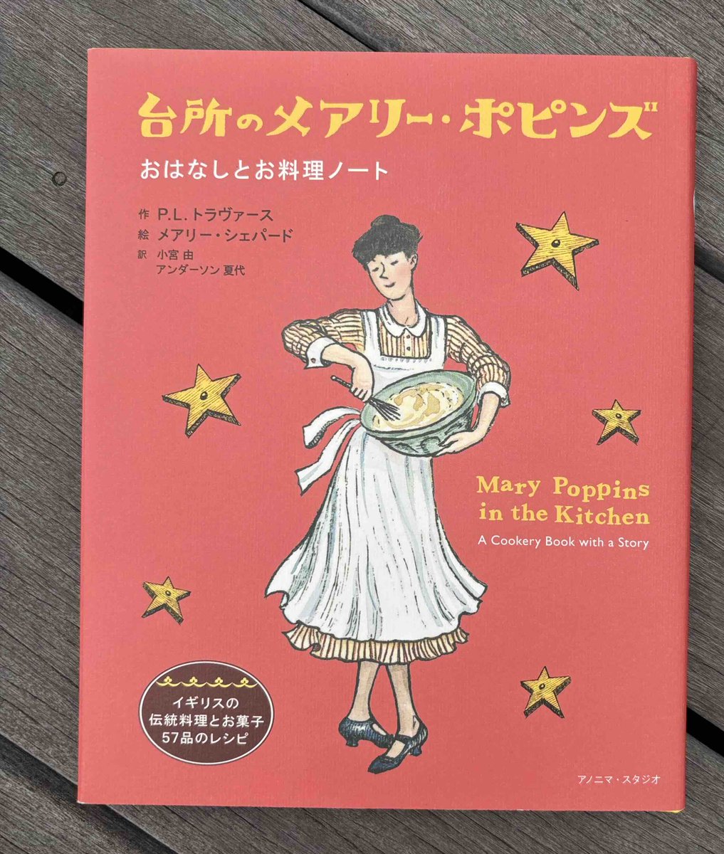 Oldmans_cafe's tweet photo. 今日の本紹介は『台所のメアリー・ポピンズ おはなしとお料理ノート』
「これから一週間、子どもたちは、メアリー・ポピンズとだけですごすのです。きっと、ドキドキするような楽しい毎日が、まっているにちがいいありません」

物語とイギリスの伝統料理レシピを紹介しているチャーミングな1冊です◎ https://t.co/HLXovGgwi7