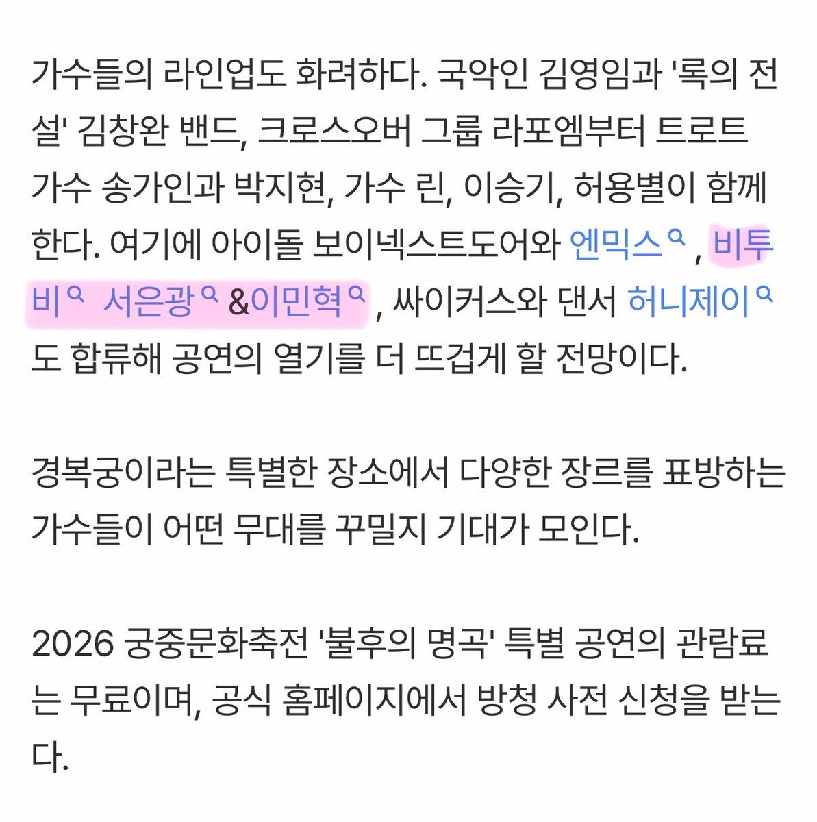 chessitty_'s tweet photo. 불후의명곡 : 2026 궁중문화축전 특별공연 
- 구공탄 #서은광 💣 

• 10월 6일 5PM ~ 9PM 
• 서울 경복궁 흥례문 광장 
• 공식 홈페이지 사전 신청 https://t.co/eunPHXP9VI