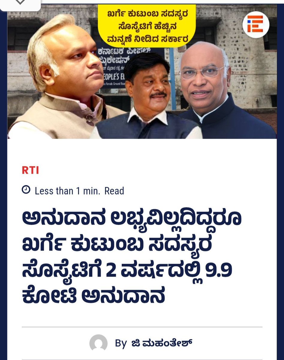 Mohan_HJS's tweet photo. Government favour to a society linked to the Kharge family?

Despite claims of no available funds, the society reportedly received ₹9.9 crore in government grants within just two years.

Who approved these grants, and on what grounds?

Karnataka Government must answer.
#Kharge https://t.co/ueP6U2zscl