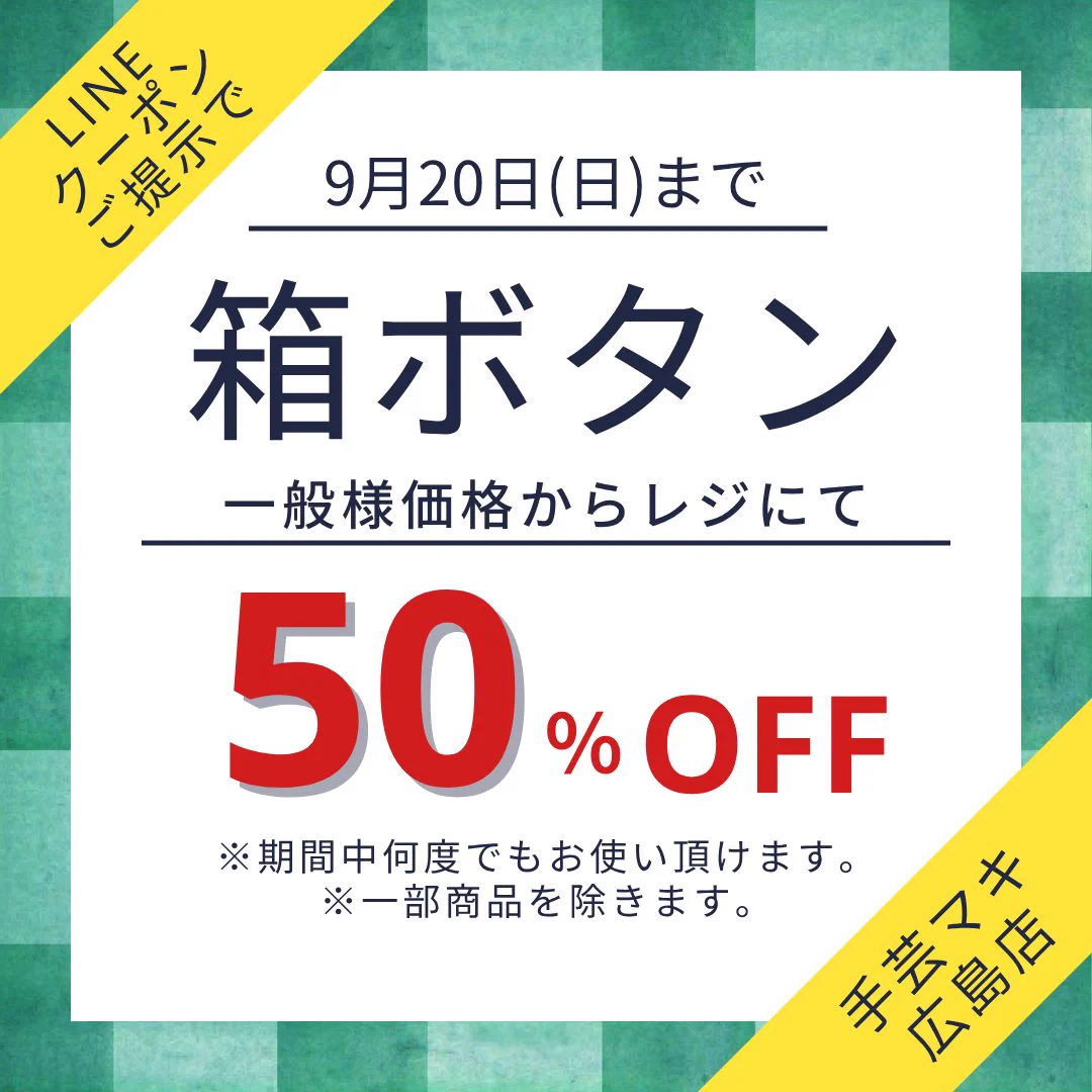 手芸マキ広島店(本店) on X: 