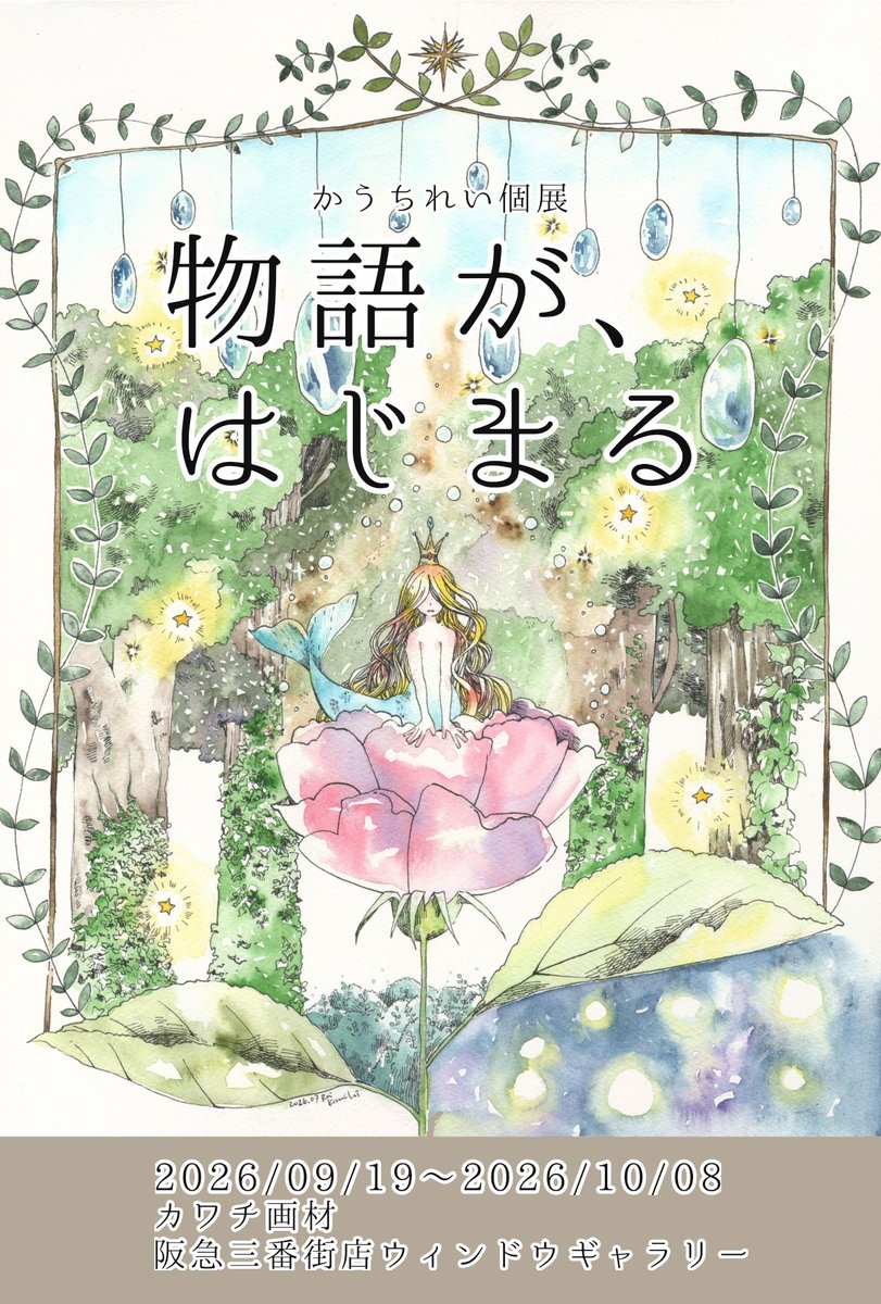 kauchi's tweet photo. #かうちの個展
9/19〜個展開始です！　あと10日を切りました。ひぇぇぇぇぇ初個展！　緊張します！
今回は、初披露となる作品の紹介です。
花を描く心象風景シリーズがあるのですが、様々な色を背景に使い、リズムを出しました。
嬉しい事もやさしい事も苦しい事も悲しい事も、全部そこにある、 https://t.co/4BtA9qbaph