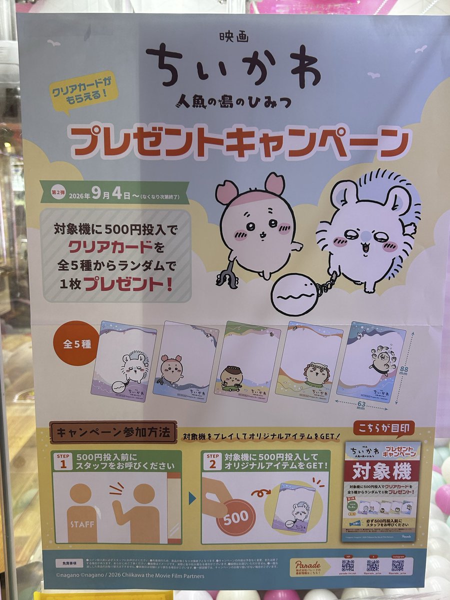 crane_oukoku's tweet photo. 🫧🏝️プライズ景品入荷情報🏝️🫧

【映画ちいかわ　人魚の島のひみつ　昆布締めぬいぐるみショルダーバッグ】

本日入荷したのじゃ〜🧜‍♀️

昆布に包まれた可愛いちいかわちゃんたちをGETするのじゃ✊💖

#上大岡
#クレーンゲーム
#ちいかわ
#ぬいぐるみ
#家族でお出かけ https://t.co/sgP35wy8AK