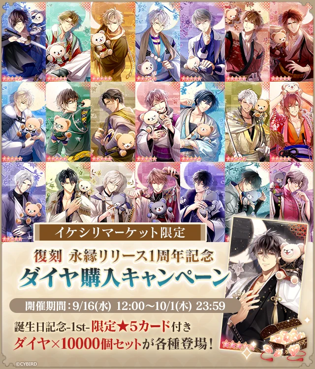 公式】イケメン戦国-永縁-⚔好評配信中⚔ в X: „【予告】 🎉永縁1周年
