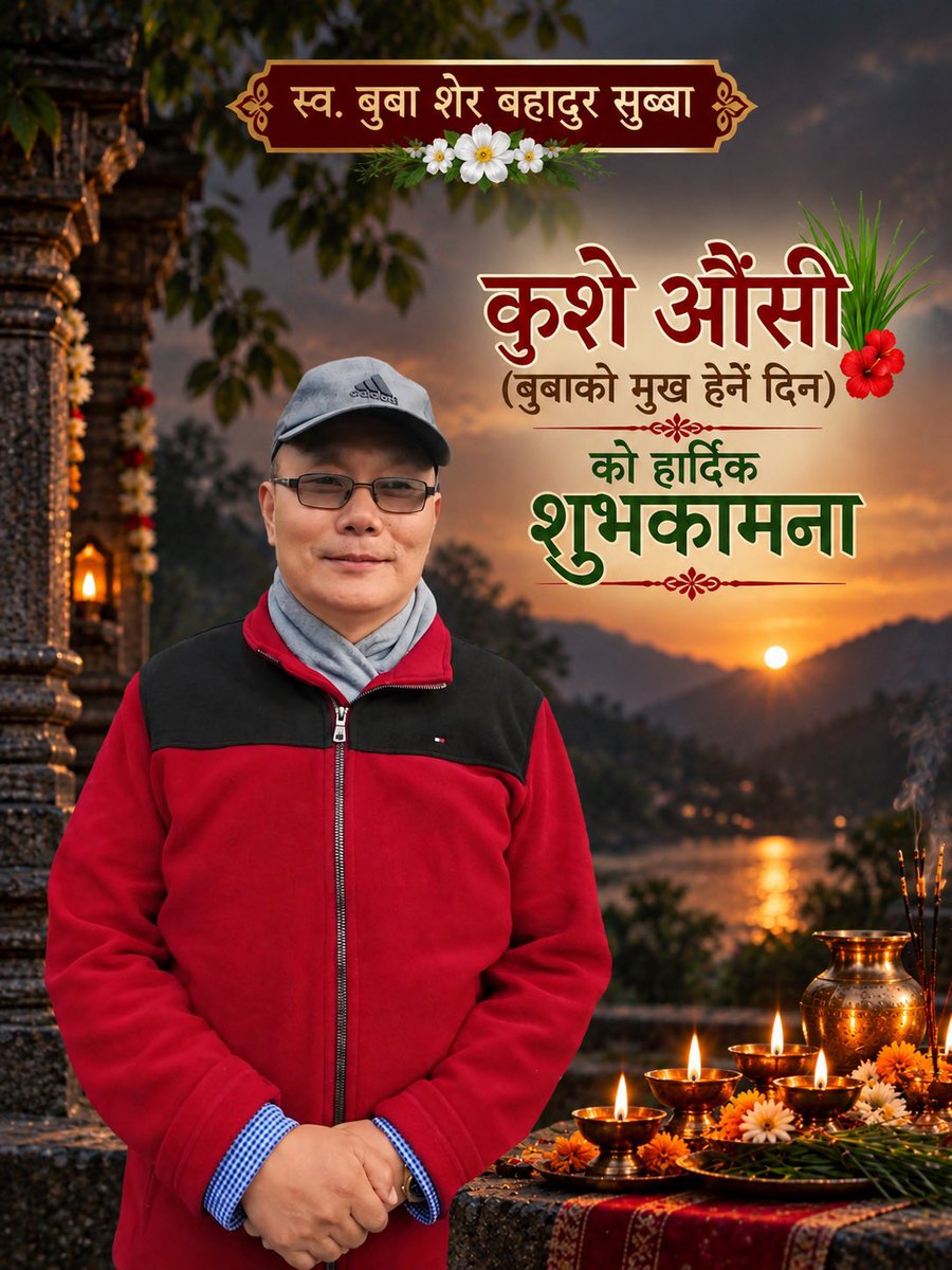 YamuSubba's tweet photo. बुबाको मुख हेर्ने दिन। कुनै समय यही दिन आउँदा मन कति उत्साहित हुन्थ्यो, बुबालाई के मन पर्छ होला ? के लगिदिऊँ ? यिनै कुराहरू सोच्दै दिन बित्थ्यो। तर आज सबै कुरा उस्तै छ, दिन उही छ,चाड उही छ, तर बुबा हुनुहुन्न। बुबाको मुख हेर्ने दिन को दिन बुबाप्रति हार्दिक श्रद्धा, सम्मान र नमन😭 https://t.co/6EoBq2kfeN