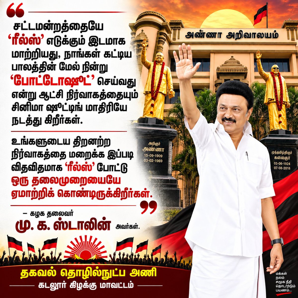 prasanthelango5's tweet photo. சட்டமன்றத்தை ‘ரீல்ஸ்’ எடுக்கும் இடமாக மாற்றியது, நாங்கள் கட்டிய பாலத்தின் மேல் நின்று ‘போட்டோஷூட்’ செய்வது என்று ஆட்சி நிர்வாகத்தையும் சினிமா ஷூட்டிங் மாதிரியே நடத்து கிறீர்கள். 
@TVKVijayHQ https://t.co/CspyMUutIu