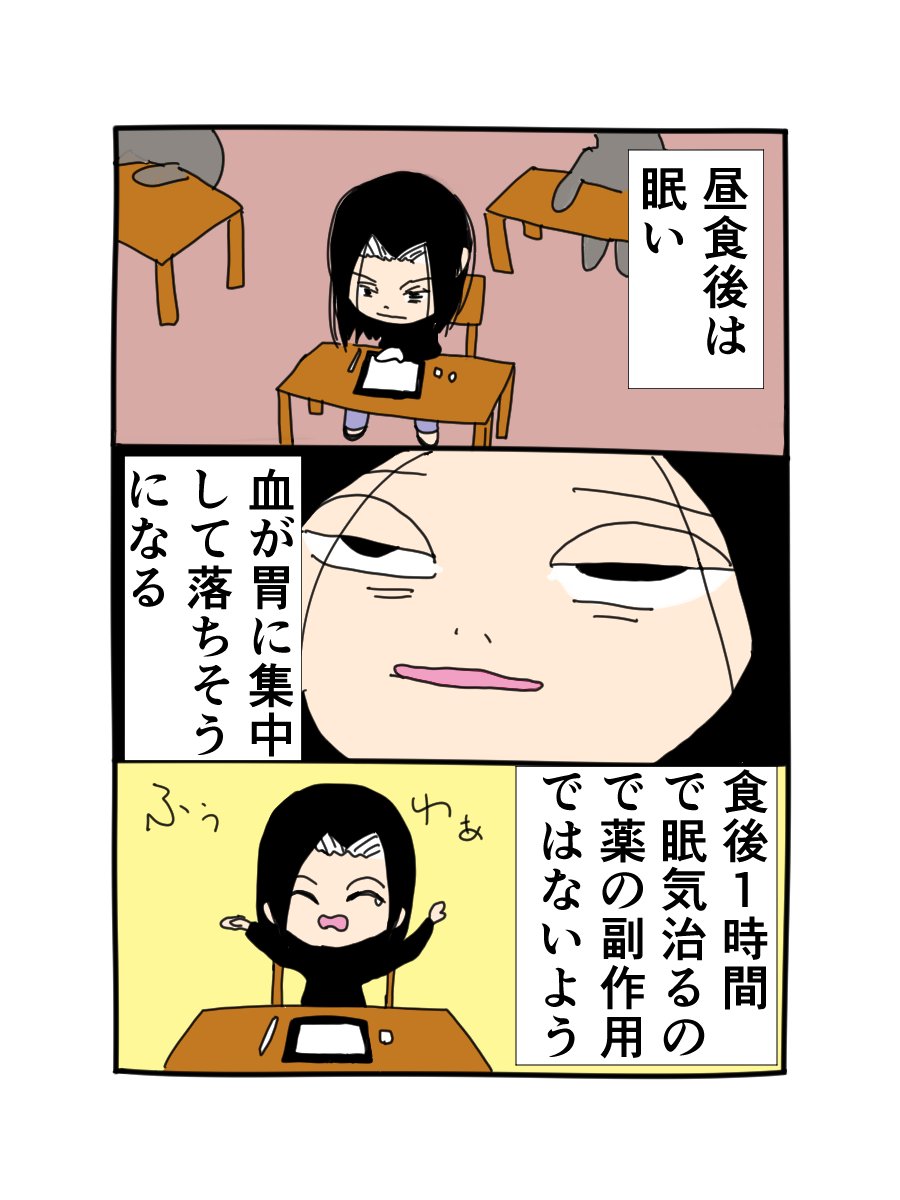 sm15dglm's tweet photo. ただいま統合失調症（トーシツ）中！
第16話　昼食後の眠気
疲れてると余計に眠い。
＃統合失調症　＃エッセイ漫画 https://t.co/3BYxuHH1ZN