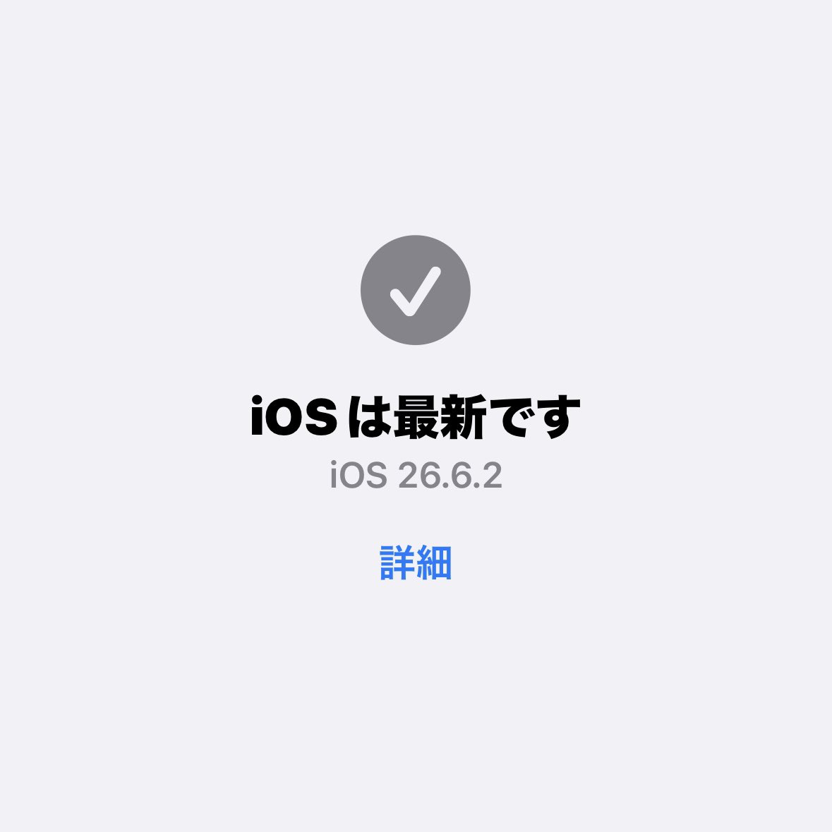 Me_No3196's tweet photo. 壁]*'-') #iOS26_6_1 → #iOS26_6_2

今年11回目 8月24日以来の #UPDATE 完了♪

#iPhone https://t.co/lgkpe3WCzx