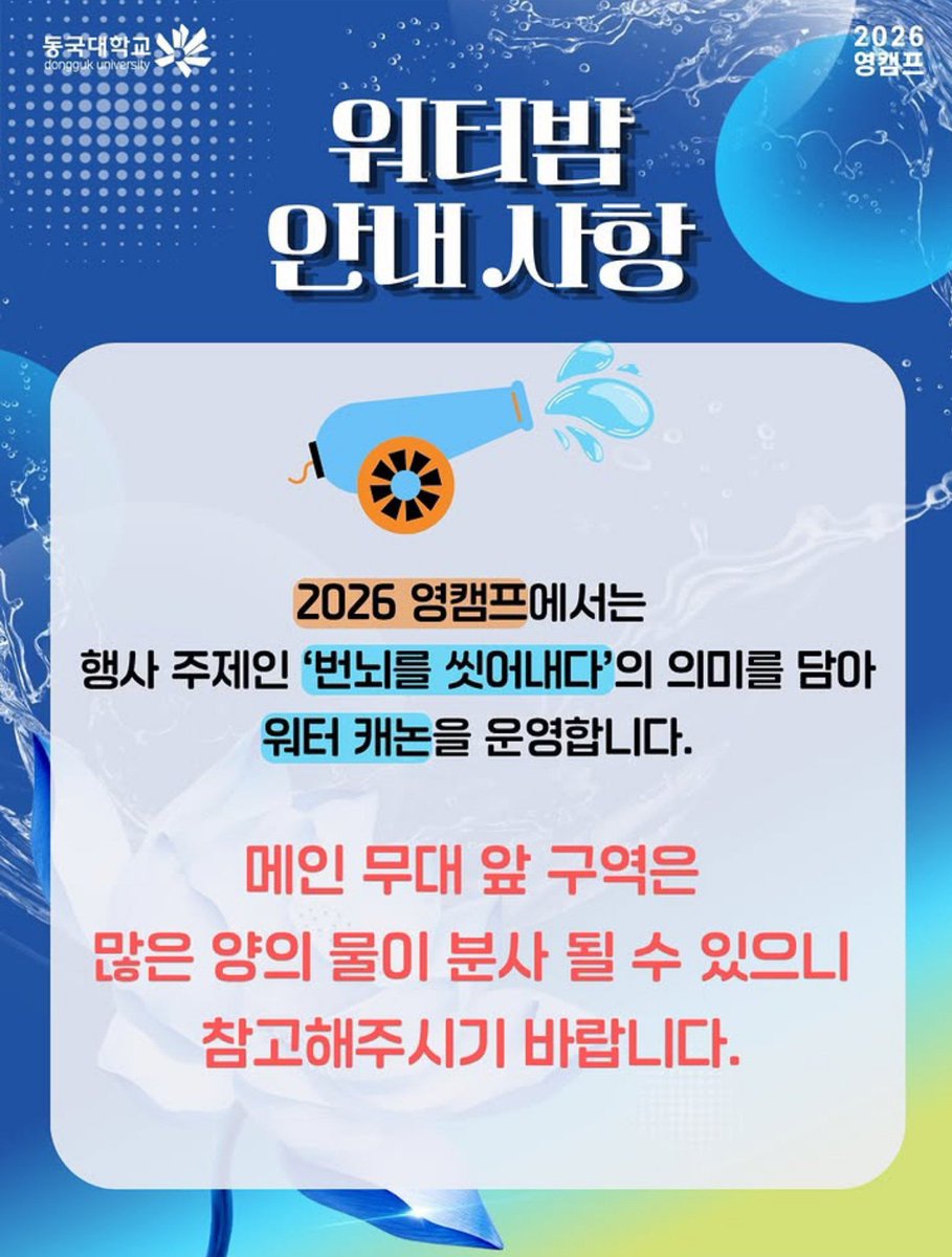 _dearbunny_'s tweet photo. Dreamies next festival schedule : Sept 17th 2026 at Dongguk University with water cannon 😍💦 https://t.co/HIrSVWvHDg