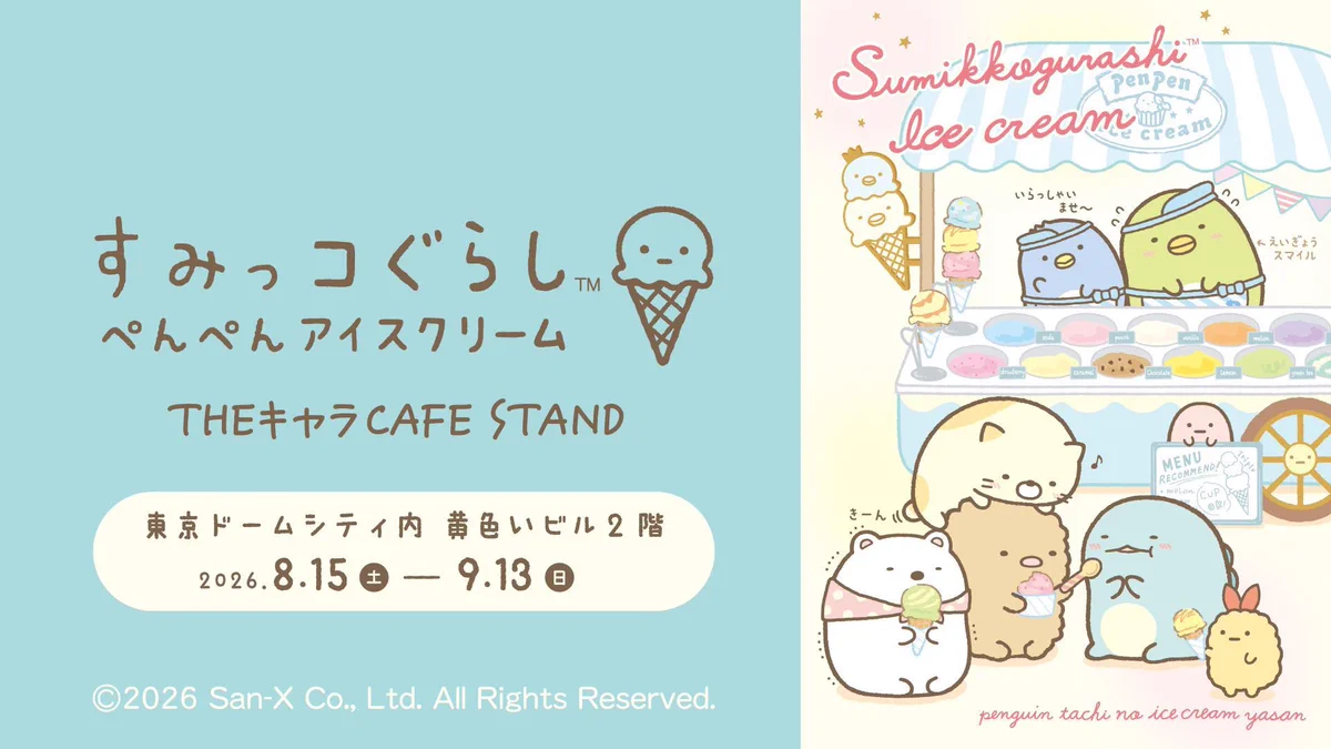 THEキャラ CAFE STAND@東京ドームシティ on X: 