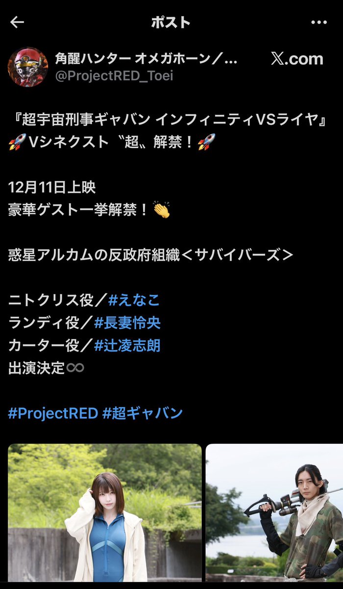 not_oolong's tweet photo. 朝起きたら、えなこが放送禁止用語スレスレみたいなとんでもない役名に負けないぐらいとんでもない格好でギャバンに出演する世界になっていた https://t.co/pO2FfgdWBS