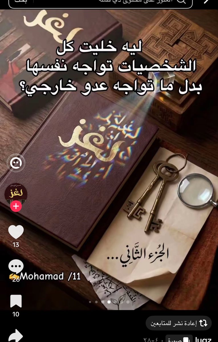 has_e11's tweet photo. بالأول شكرًا محمد على تحليلاتك واسئلتك وبدعت 👌🏻

اما بخصوص سؤالك … 

ببساطة لأن العدو الحقيقي في الرواية مو شيء خار��ي
وهذا أصلًا جزء من لغز الرواية

#رواية_لغز https://t.co/Rr1FLDpBJM