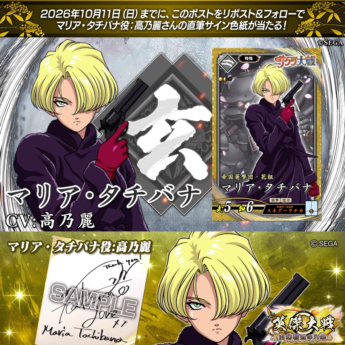 英傑大戦（公式） on X: 