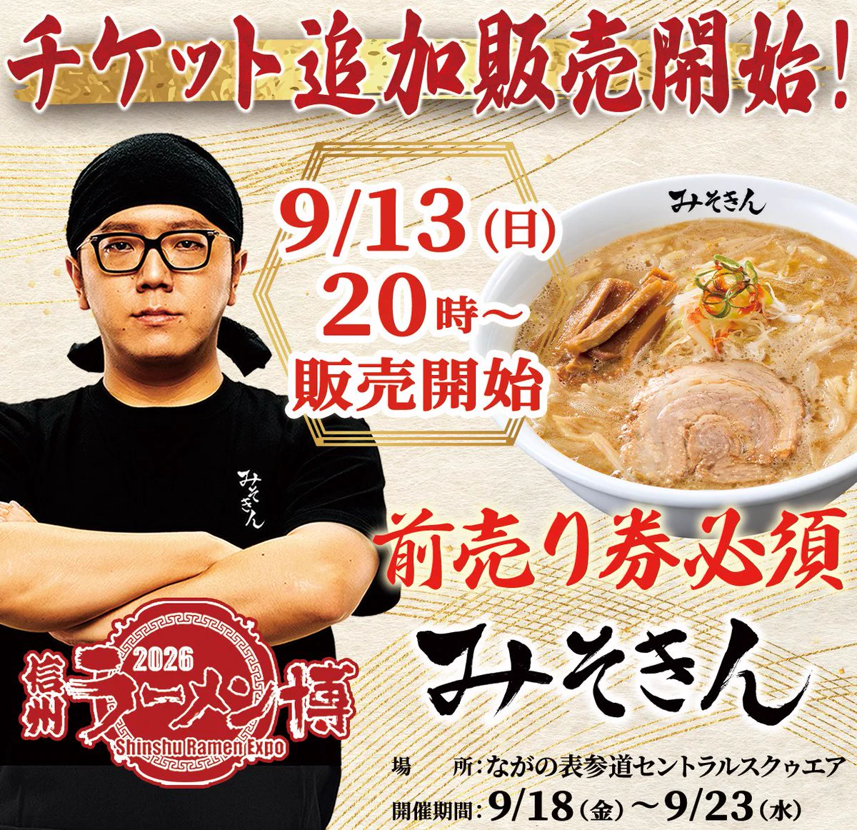 みそきん】実店舗、8/1大阪あべのキューズモールに開店決定