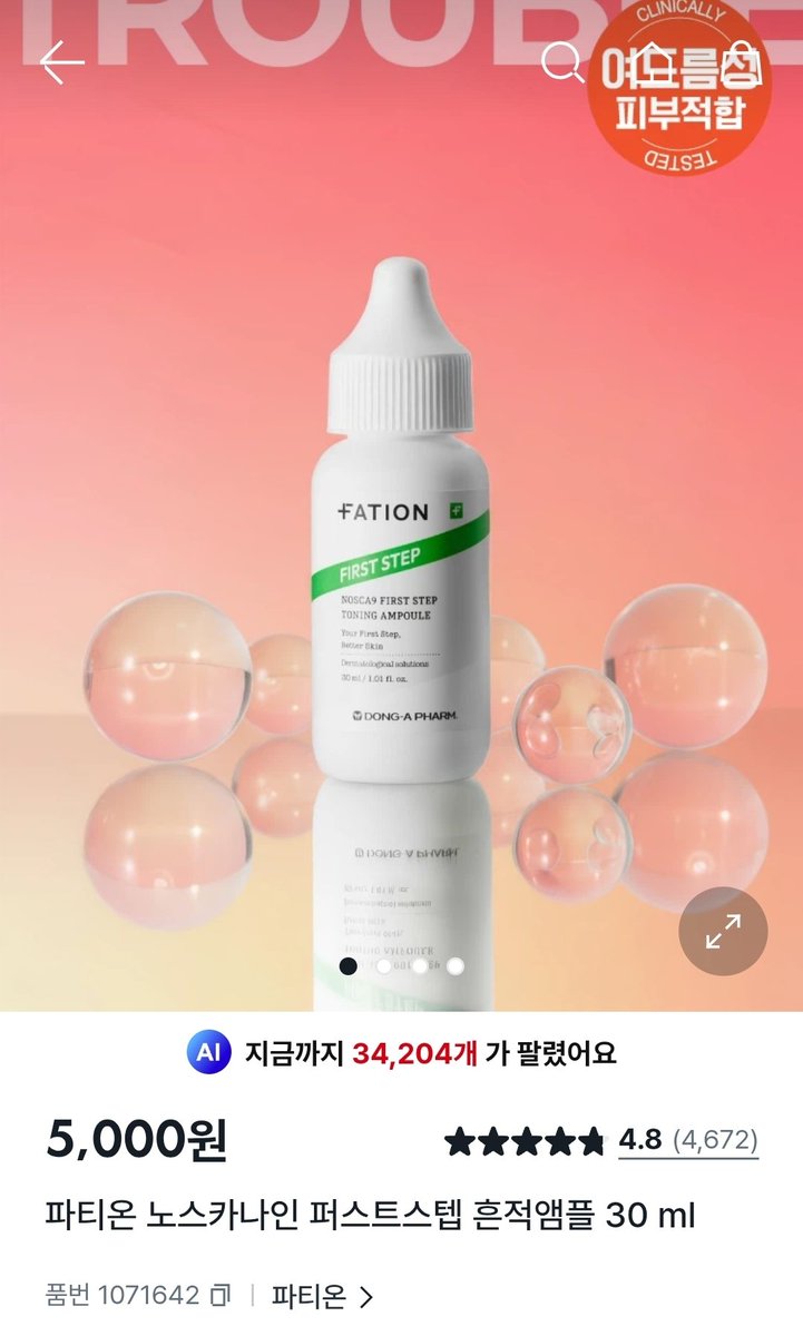 ventimommy_'s tweet photo. 오늘 내 기분 좋은 기념으로 트친들한테 피부 관리템 좀 뿌린다ㅋ 둘 다 다이소건데 파티온은 3개 썼고 어성초는 거의 다 썼음. 파티온은 토너 바르고 그위에 바로 발라줬는데 몇년동안 남아있던 여드름 자국 없애줬고 전체적인 여드름도 다 들어감! 어성초는 타래로~ https://t.co/NRiOgMQ1Cb