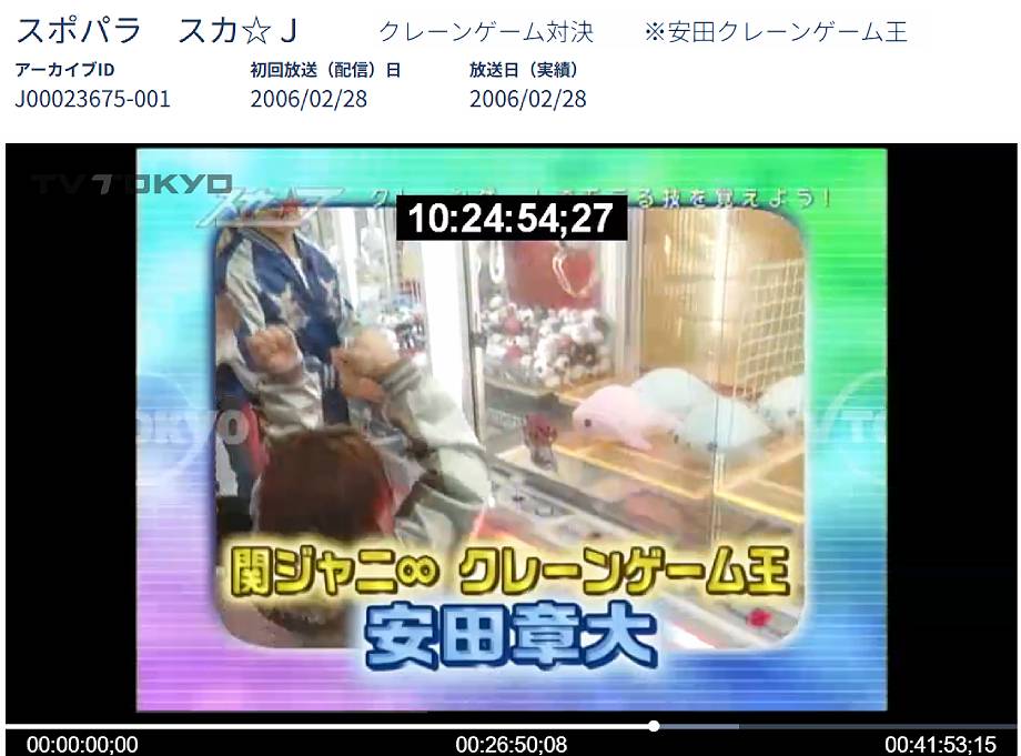 tx_archives's tweet photo. 本日は #安田章大 さんの誕生日です！2006年2月28日の「スカ☆Ｊ」でクレーンゲームに挑戦した安田さん、TVチャンピオンで優勝した達人から教わったコツをいち早く会得、参加メンバーで行われた対決で堂々の優勝！お誕生日おめでとうございます！

（↓↓↓クレーンゲーム対決の詳細はリプ欄↓↓↓） https://t.co/oVPl7e9OnN