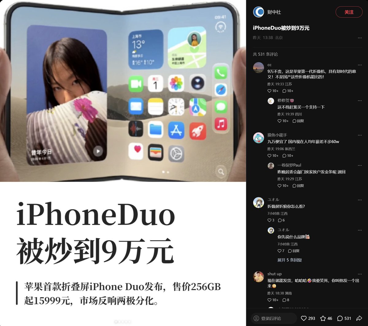 maofangzi's tweet photo. iPhone折叠屏听说黄牛已经开始炒了
立个flag，我预感会有新闻说黄牛亏惨了 https://t.co/nlDnmb8lOU