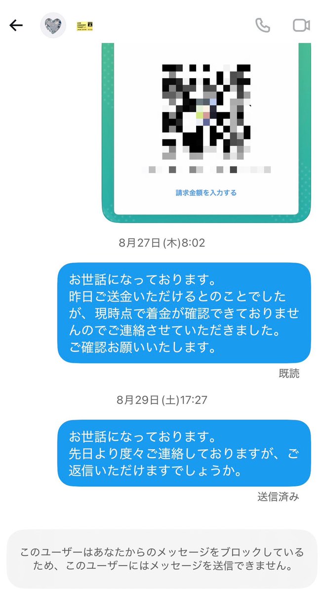 iukitrhk's tweet photo. 【注意喚起】
こちらのアカウントをブロックし、同公演のチケットの譲渡を行っておりますので注意喚起に切り替えます

 @u_umm_189 様とのお取引にはご注意ください

DMにて個人情報を提示した後支払いをせず音信不通になっております
経緯は添付画像よりご確認ください

 #NOIZEチケット https://t.co/8Mk6LMkKSn