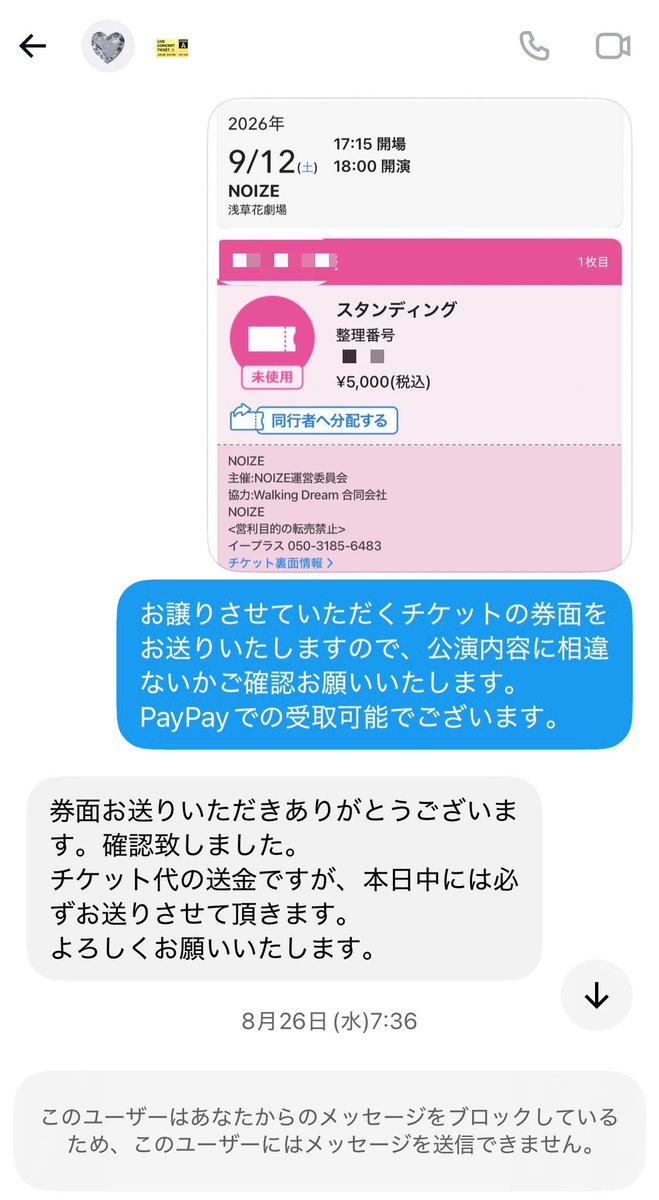 iukitrhk's tweet photo. 【注意喚起】
こちらのアカウントをブロックし、同公演のチケットの譲渡を行っておりますので注意喚起に切り替えます

 @u_umm_189 様とのお取引にはご注意ください

DMにて個人情報を提示した後支払いをせず音信不通になっております
経緯は添付画像よりご確認ください

 #NOIZEチケット https://t.co/8Mk6LMkKSn