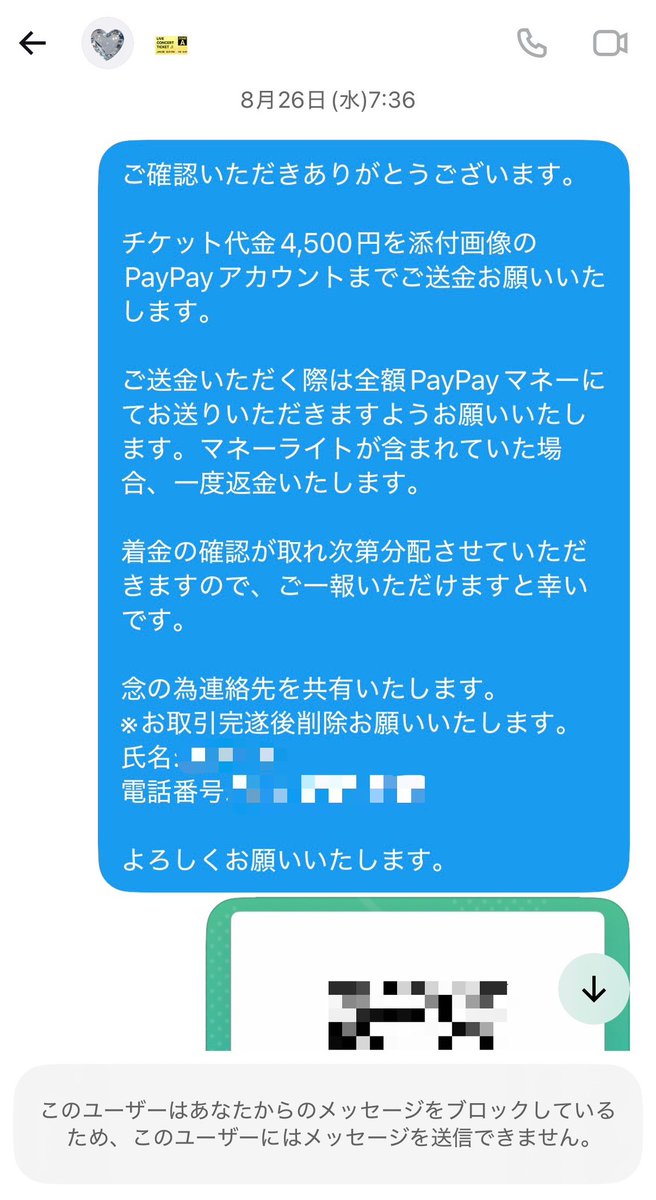 iukitrhk's tweet photo. 【注意喚起】
こちらのアカウントをブロックし、同公演のチケットの譲渡を行っておりますので注意喚起に切り替えます

 @u_umm_189 様とのお取引にはご注意ください

DMにて個人情報を提示した後支払いをせず音信不通になっております
経緯は添付画像よりご確認ください

 #NOIZEチケット https://t.co/8Mk6LMkKSn