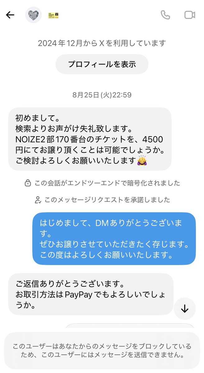 iukitrhk's tweet photo. 【注意喚起】
こちらのアカウントをブロックし、同公演のチケットの譲渡を行っておりますので注意喚起に切り替えます

 @u_umm_189 様とのお取引にはご注意ください

DMにて個人情報を提示した後支払いをせず音信不通になっております
経緯は添付画像よりご確認ください

 #NOIZEチケット https://t.co/8Mk6LMkKSn