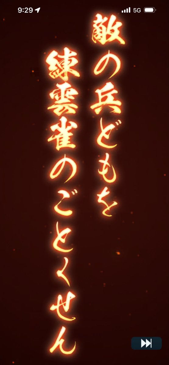 Toranoko15's tweet photo. 覇王降臨！

99%諦めていた所に銀チケ100枚目でお迎えできました。とりあえず三英傑仲良く湯漬けにして、じっくり育てますw
#信長出陣 https://t.co/0MNn526Dqs