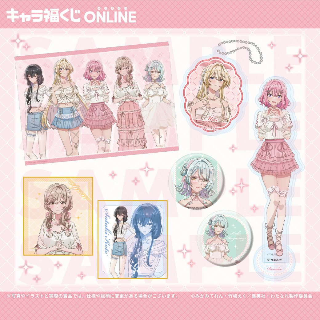 fukuya_kuji's tweet photo. 🌟キャラ福くじONLINE🌟
TVアニメ『わたしが恋人になれるわけないじゃん、ムリムリ!（※ムリじゃなかった!?）』販売中！

「バレエコア」✨がテーマの
新規描き下ろしイラストを使用したアイテムが登場✨

販売は10/14(水)23:59まで！