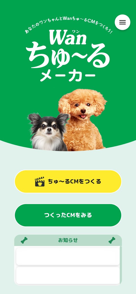 west_sashitabi's tweet photo. 🌈 ━━━━━━━━━━━━
　 「旅」のおすすめ情報を
 番組スポンサーに聞いてみた
━━━━━━━━━━━━ 📺

                              ◾️提供◼️
                             #いなば食品

ネコちゃん・わんちゃんの大好きな液状フード
#CIAOちゅ～る
#WANちゅ～る
は持ち運び便利なスティックタイプ✨
ネコちゃん🐱わんちゃん🐶との旅行にもおすすめですよ👀💕

また、スマホアプリ「#ちゅ～るメーカー」「#WANちゅ～るメーカー」を使用すると、旅先でもどこでも簡単にCMが作れちゃうのはご存知ですか🤳？
現在「CIAOちゅ～る」「WANちゅ～る」公式HPでは、クリスマス編🎄のCMに出演してくれるネコちゃん・わんちゃんを募集中です📺
おいしそうにちゅ～るを食べる可愛いネコちゃん・わんちゃんの様子をこの機会にぜひご応募ください😻
10/13(火)まで受付中です💌
.
.
.
#サシタビへの提供ありがとうございます
#ad