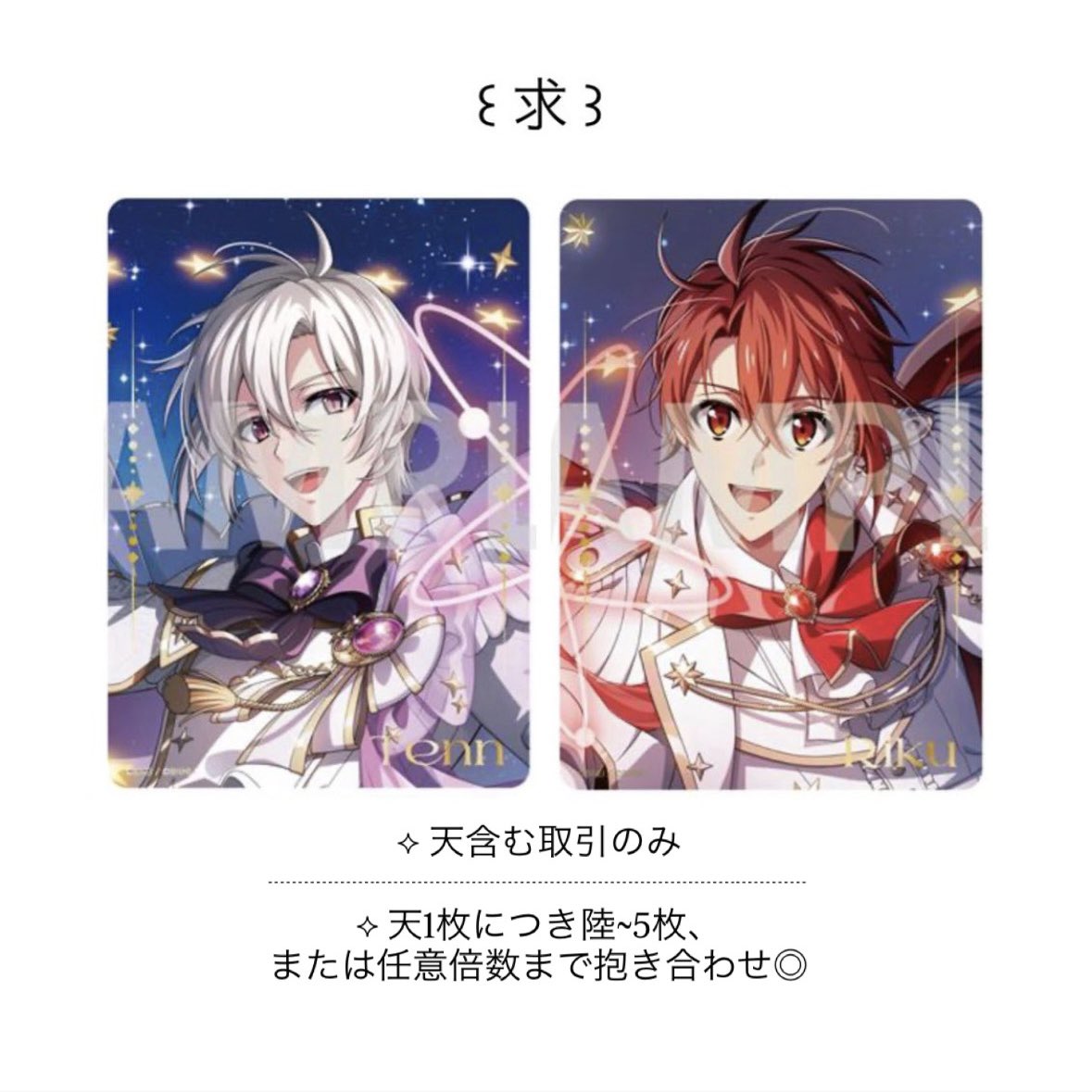 noa_melody_'s tweet photo. 【買取】 アイドリッシュセブン アイナナ 16 STAR SIGNS UR クリアカード コレクション

꒰ 譲 ꒱ 定価¥330/枚 (+送料)

꒰ 求 ꒱ 天 ( 含む場合は陸 )

⟡御相手様任意はリプライ時にご提示お願いします୨୧ 
⟡別ポストの交換+買取も可能 https://t.co/HjGuSFLcYt