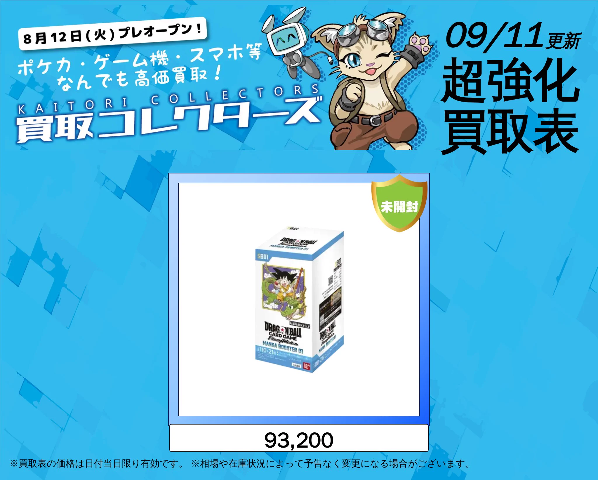 買取コレクターズ秋葉原店 on X: 