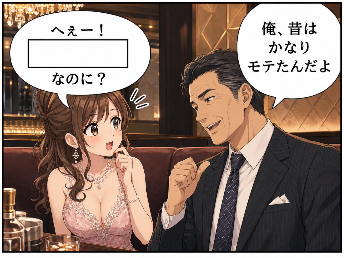 2026musyoku's tweet photo. ＜大喜利＞
おじ：俺、昔はかなりモテたんだよ
嬢：へぇー！【　　】なのに？ https://t.co/XeN7HiuWq8