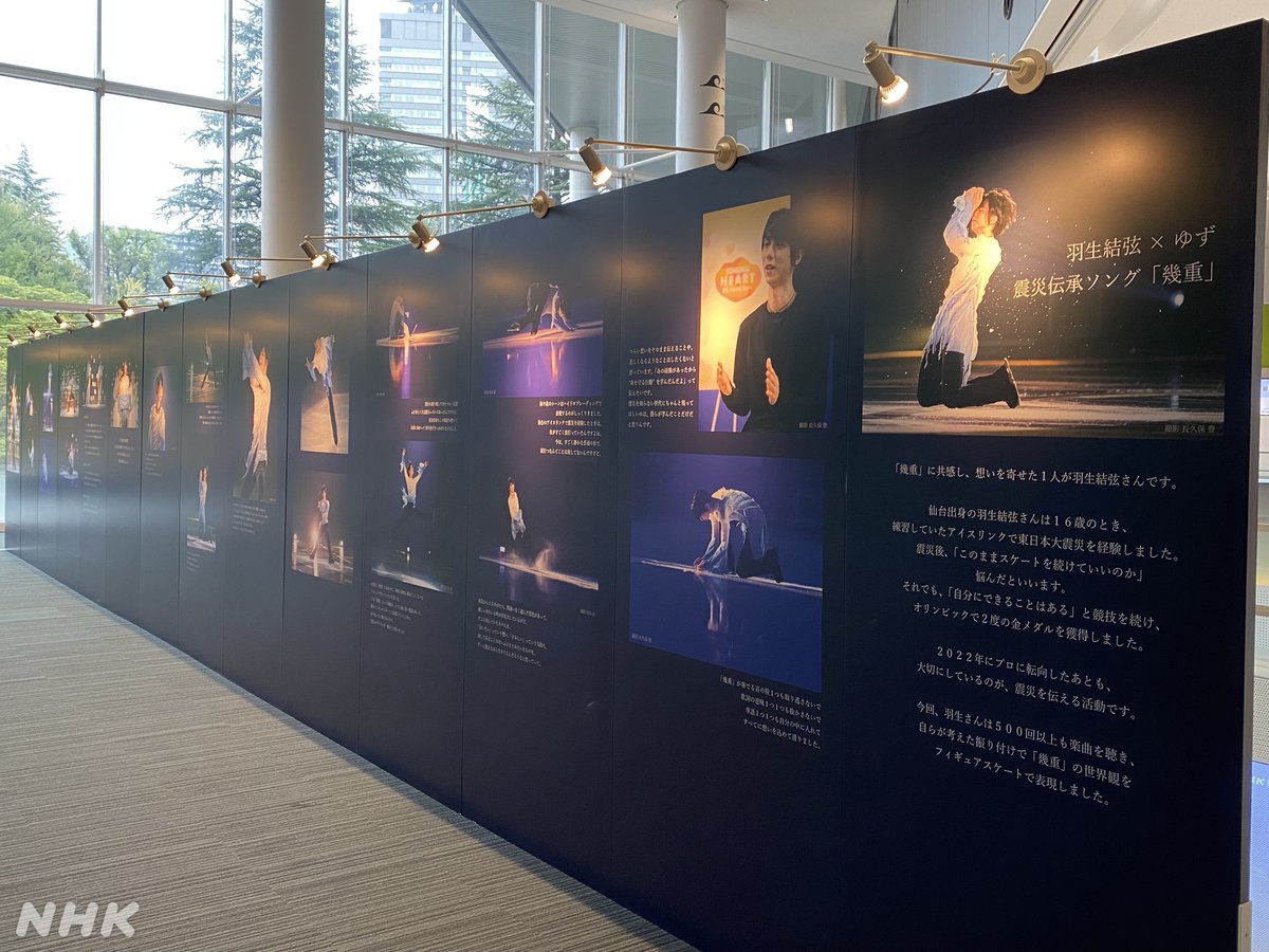 nhk_sendai's tweet photo. ＼本日から開催！／
TOHOKU HEART 特別巡回展-宮城展-

震災伝承ソング #幾重 に込められた想い、
震災の記憶や教訓を未来へ伝える取り組みをご紹介。

#ゆず #羽生結弦 さんの直筆メッセージ やフォトスポットも。

入場は無料です。
ＮＨＫ仙台放送局 へお越しください！

https://t.co/QEIxmM29DT https://t.co/OB5SKdPkpr