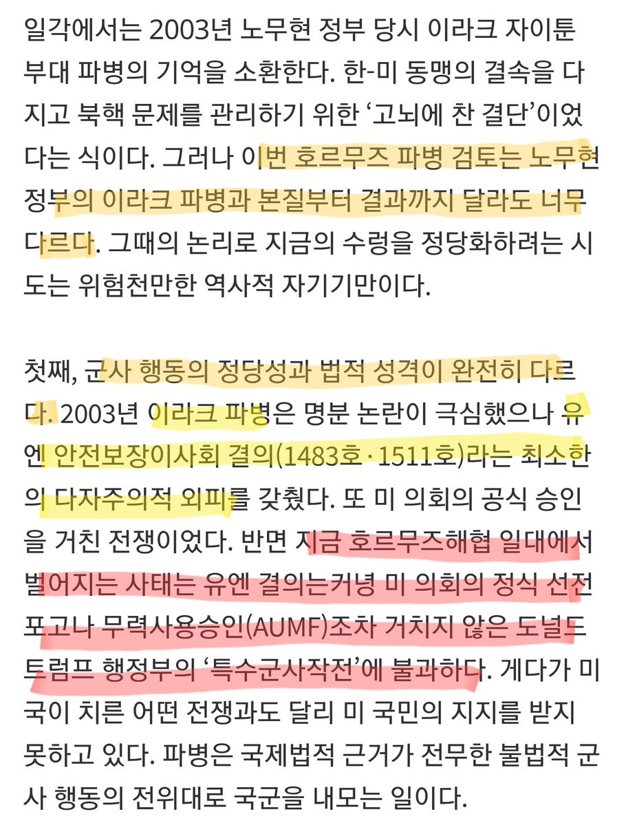 after_war_28's tweet photo. <노무현 정부의 이라크 파병과 이재명 정부의 호르무즈 파병은 비교대상이 될 수 없다.>

https://t.co/9jwnWqeIf5 https://t.co/ssBqC2frPE