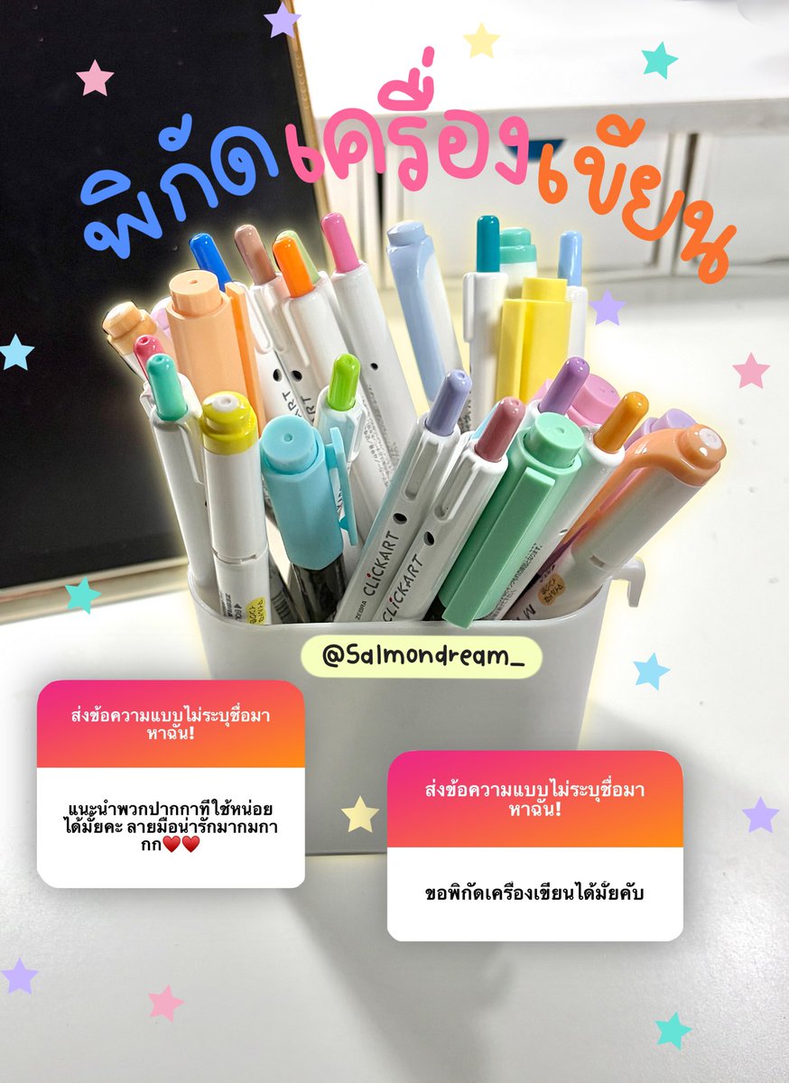 salmondream_'s tweet photo. 💬— มาแร้วค้าบ พิกัดเครื่องเขียน + กระดาษโน้ตที่เค้าใช้ทั้งหมด! ( 🔖⭐️ )

•ดินสอกด dr.grip/mono graph 
•ไส้ดินสอสี uni / 2B ฟาเบ้อคลาสเทล
•ปากกาสี0.5 Sarasa / Muji 
•ปากกาเมจิก clickart
•ไฮไลต์ mildliner/ monami รุ่น pastel
•กระดาษโน้ต sweet summer

(แปะลิงก์พิกัดเมนชั่น⬇️) https://t.co/RDV12lJ1P8