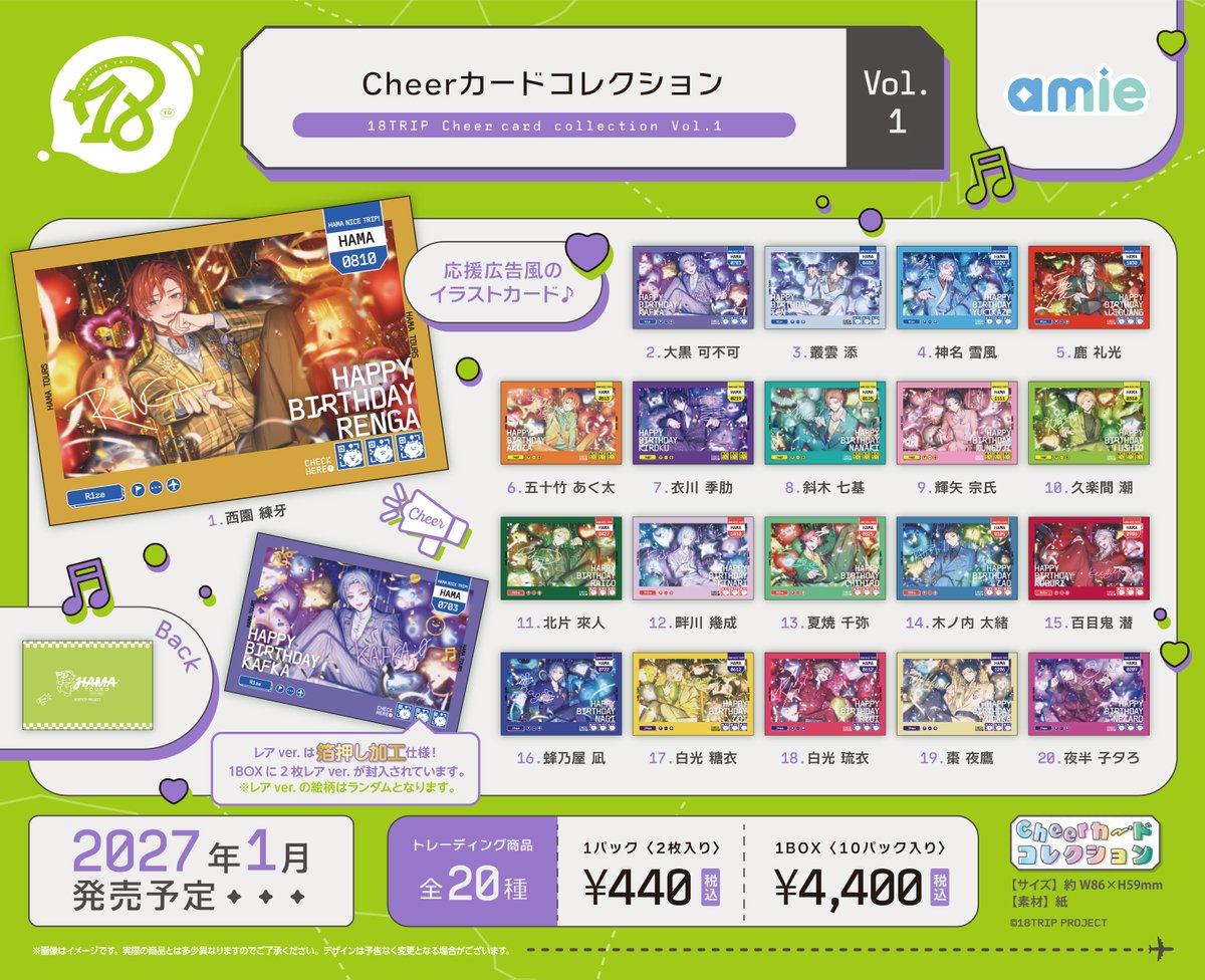 amiami_amie's tweet photo. 【新商品情報】
『18TRIP』
・ステラフォトsparkle Vol.1
・Cheerカードコレクション Vol.1
・しゅうまい おかおパスケース

『18TRIP』より、
amie人気シリーズ商品が続々登場✨

本日よりあみあみ他各店にて予約開始！
絶対に手に入れたい❣️方は
【10/12(月)】までにぜひご予約ください💨

#エイトリ https://t.co/85FJpzTfN7