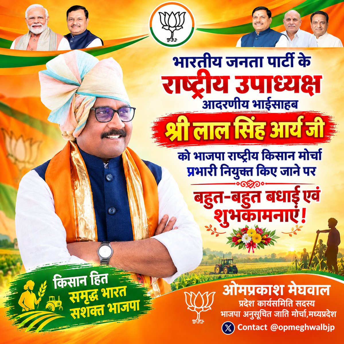 opmeghwalbjp's tweet photo. भारतीय जनता पार्टी के र��ष्ट्रीय उपाध्यक्ष आदरणीय भाईसाहब श्री #Lal_Singh_Arya जी को भाजपा राष्ट्रीय किसान मोर्चा प्रभारी नियुक्त किए जाने पर बहुत-बहुत बधाई और शुभकामनाएं!

@BJP4India
@LalSinghArya ji
@blgurjarbjp ji
@BJP4MP 
@parmarbhagwan9 ji
@krishnachbjp ji https://t.co/pSrgFF5ene