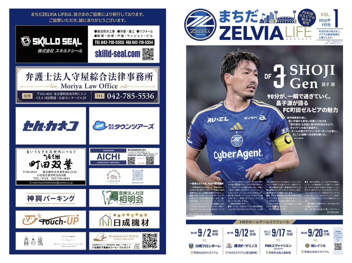 morinokaze_jp's tweet photo. 「まちだ ZELVIA LIFE」 発刊！
今回、微力ながらご協賛させていただきました。
ゼルビアのお陰で毎週末が楽しみです😁
https://t.co/Lqq6Znyr7d

#町田ゼルビア
#zelvia https://t.co/OYwpatBudB