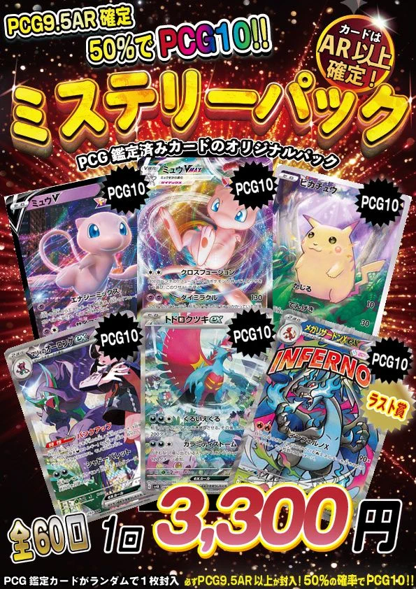 ポケモンカード ミステリーボックス&ゴールデンボックス PSA鑑定
