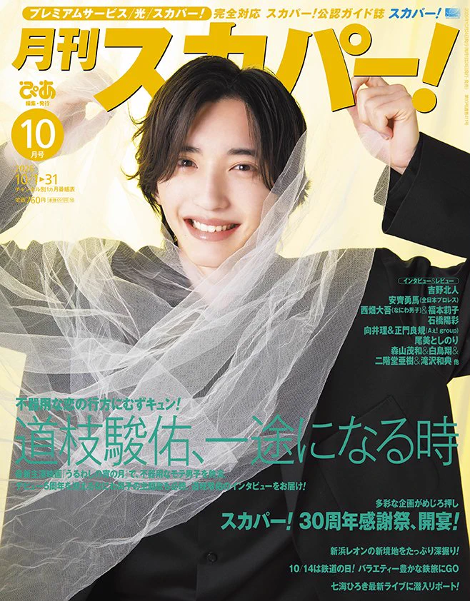 ちえ в X: „道枝さんかぁわぁいぃいぃ💕 #道枝駿佑“ / X