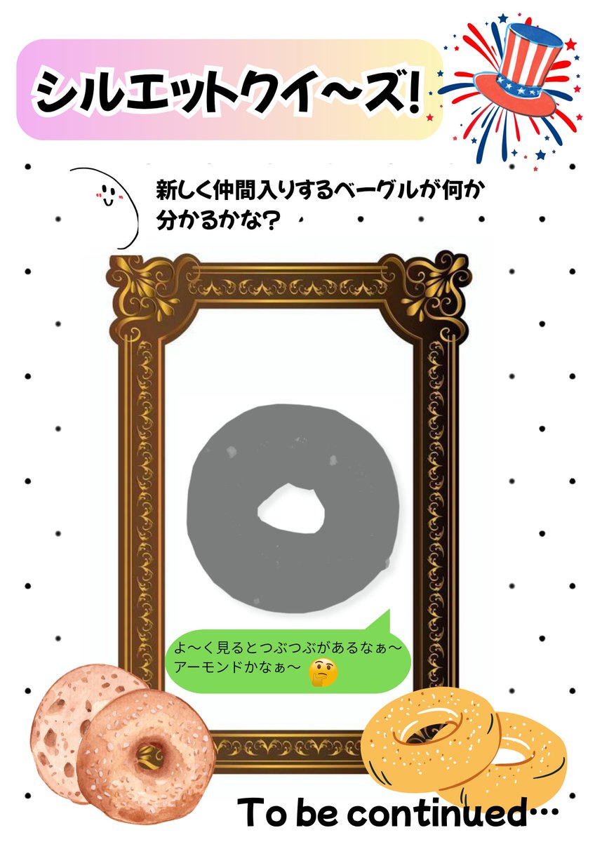 kitasatocafe's tweet photo. 近々仲間入りするベーグルのシルエット公開します！発売までお楽しみに～
＃北里大学　＃ドンネルカフェ　＃北里 https://t.co/wmVlu72gBM