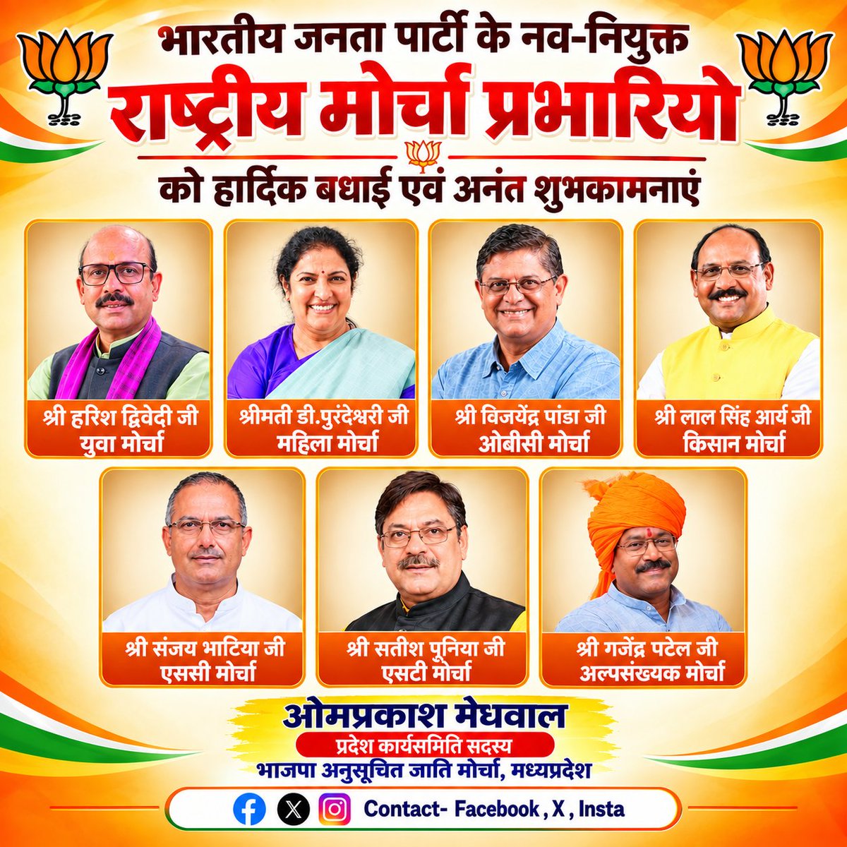 opmeghwalbjp's tweet photo. भारतीय जनता पार्टी के आप सभी नवनियुक्त सम्मानिय राष्ट्रीय प्रभारियो को बहुत-बहुत बधाई एंव शुभकामनाऐ!

@BJP4India
@narendramodi ji
@NitinNabinji ji
@LalSinghArya ji https://t.co/fcj21j52I8