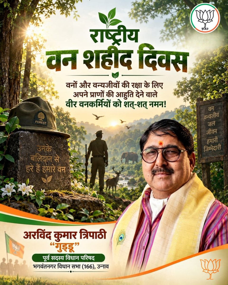 arvindmlc's tweet photo. राष्ट्रीय वन शहीद दिवस पर वन एवं वन्य प्राणियों की रक्षा में अपने प्राणों की आहुति देने वाले सभी वन कर्मियों को भावपूर्ण श्रद्धांजलि।

#BJP4IND #NarendraModi 
#RSSorg #nitinnabin  
#amitshahofficial 
#RajnathSingh #BLSantosh #BJP4UP #YogiAdityanath #BrajashPathak #Dharampalsingh  #KeshavPrasadMaurya #PankajChaudhary