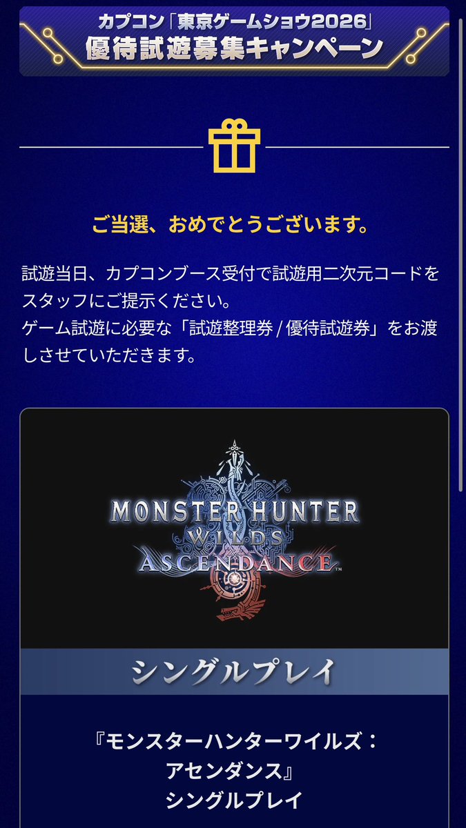 omrJaimeo's tweet photo. アセンダンスの優待試遊当たったああああ！

#カプコンTGS2026 #モンハンアセンダンス #MHWA https://t.co/Ni5WByDmY8