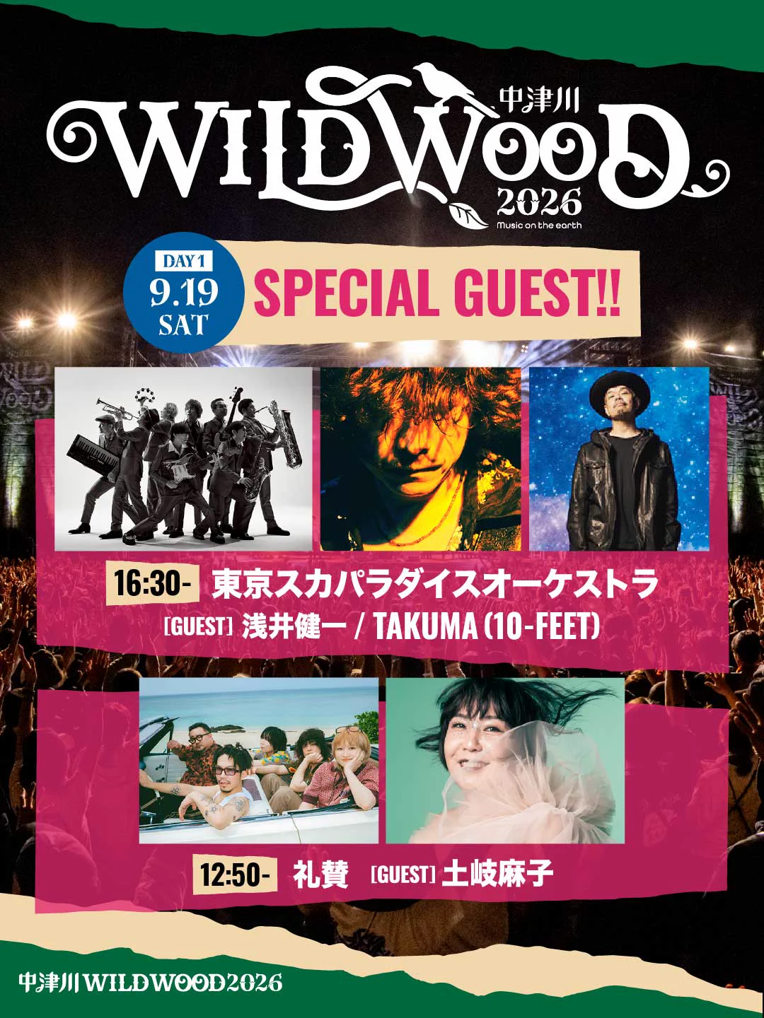 中津川 WILD WOOD 2026 on X: 