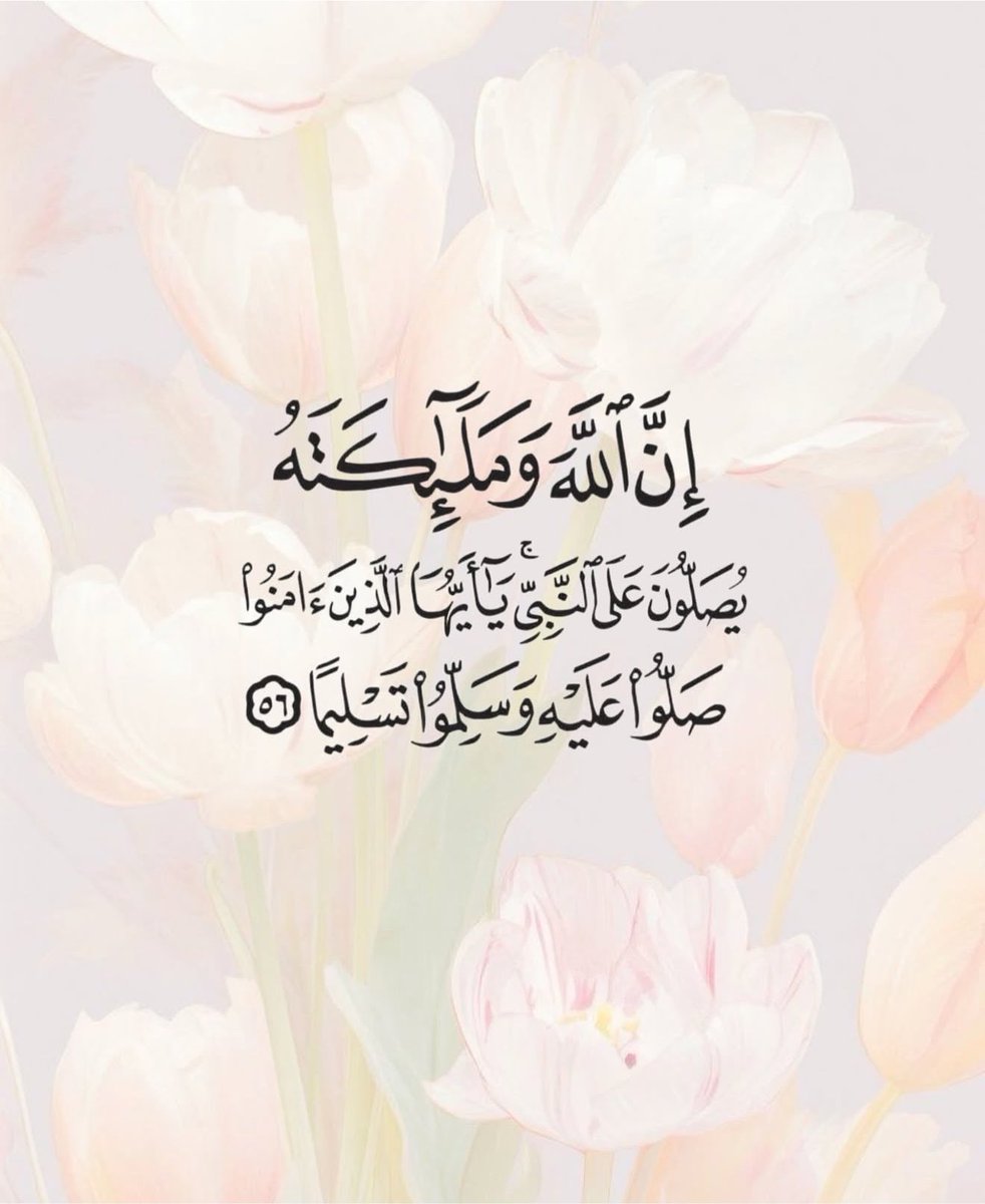 Saraa__876's tweet photo. صَلُّوا على خَير من وطِئ الثرى 
وسلِّموا حتى تنالو المُبتغى "
 
اللهم صل وسلمّ على نبينا مُحمد🪴☁️

#ليلة_الجمعة #يوم_الجمعة 
#الصلاة_على_النبي https://t.co/yDV37KmKUX